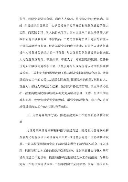 党务工作培训心得体会