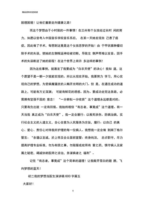 关于梦想的演讲稿600字(关于梦想的演讲稿600字高中作文)（关于梦想的600字演讲（高中作文关于梦想的600字演讲）文章) 