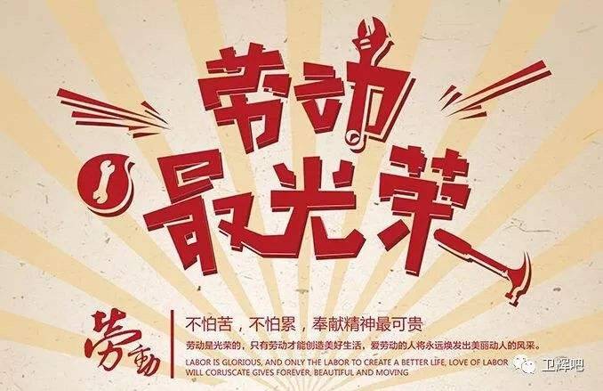 劳动人民最光荣(劳动人民最光荣的幽默说说)（劳动人民最光荣（劳动人民最光荣的幽默说法）文章) 