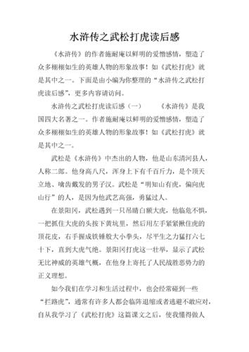 武松打虎读后感