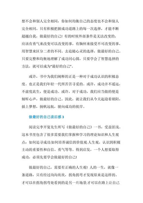 做最好的自己作文