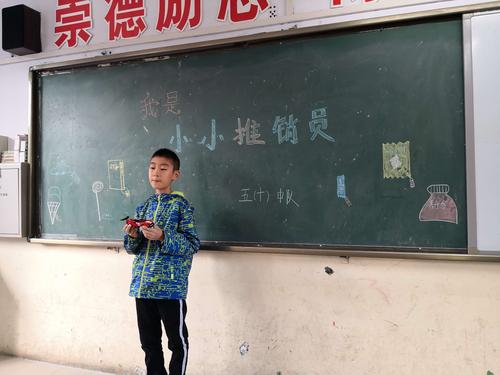 我是小小推销员