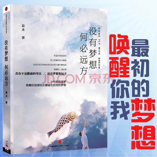 没有梦想何必远方