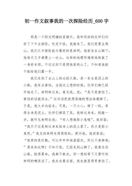 原始森林探险作文