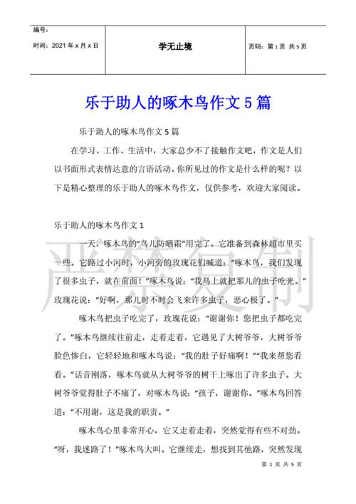 待业啄木鸟漫画作文