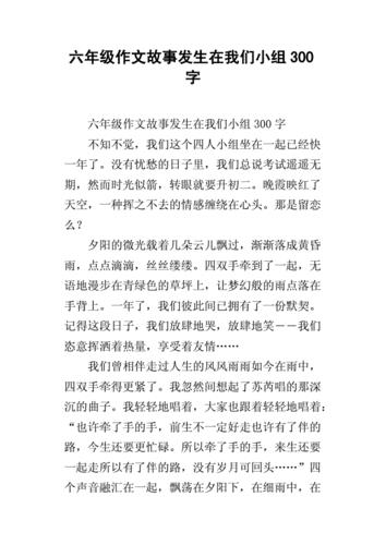 我们的故事作文