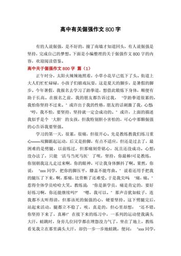 体育强国作文800字(体育强国作文800字不容易被老师发现)（体育强国800字作文（体育强国800字作文不容易被老师发现）文章) 