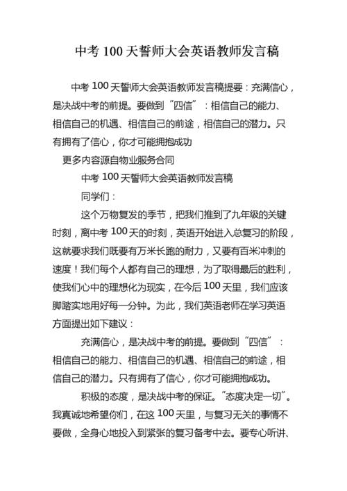 誓师大会发言稿