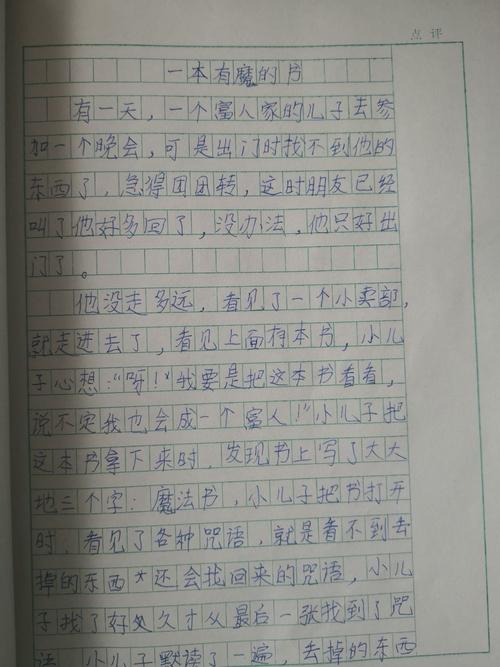 作文奇妙的想象