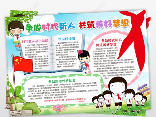 争做时代新人