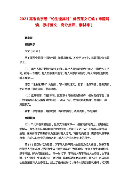 论生逢其时议论文800字(论生逢其时议论文800字高中)（一篇关于出生在正确的时间的800字议论文（关于高中出生在正确的时间的800字议论文）文章) 