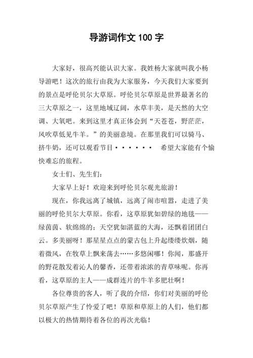 我是小导游作文100字(我是小导游的作文100字)（我是小导游100字作文(我是小导游100字作文)文章) 