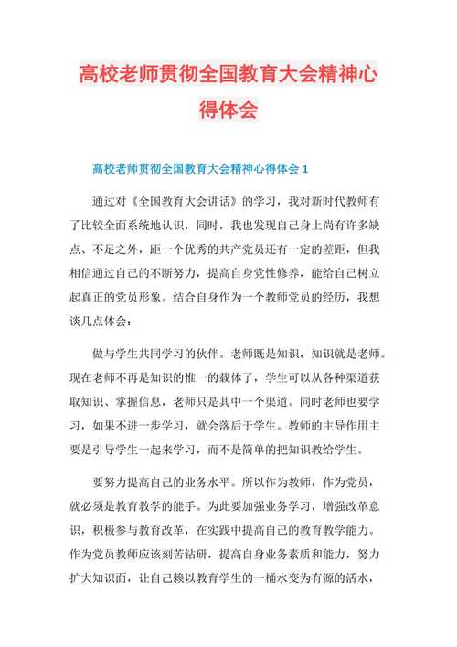 高校教师培训心得体会