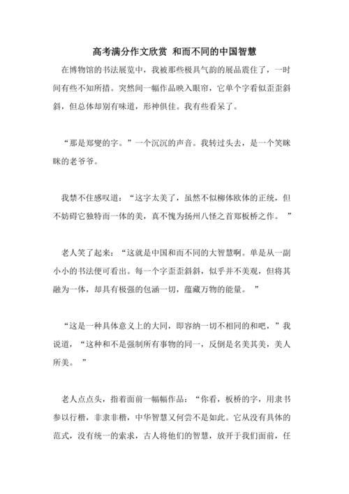 高考作文有满分的吗(高考满分作文精选10篇)（高考作文拿满分的？ （精选10篇高考满分作文）文章) 