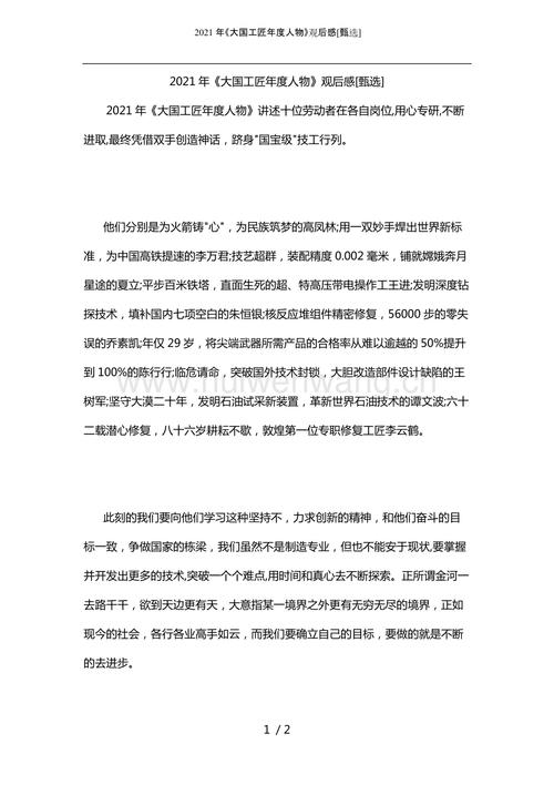 大国工匠观后感