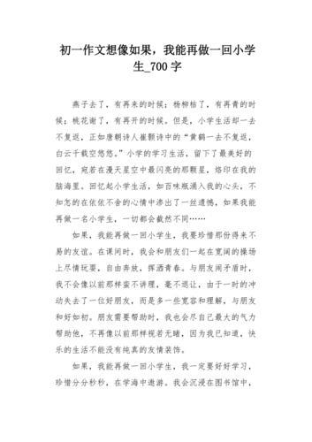 如果我能再做一回小学生作文