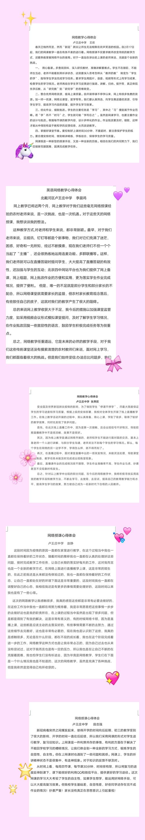 线上教研活动心得体会