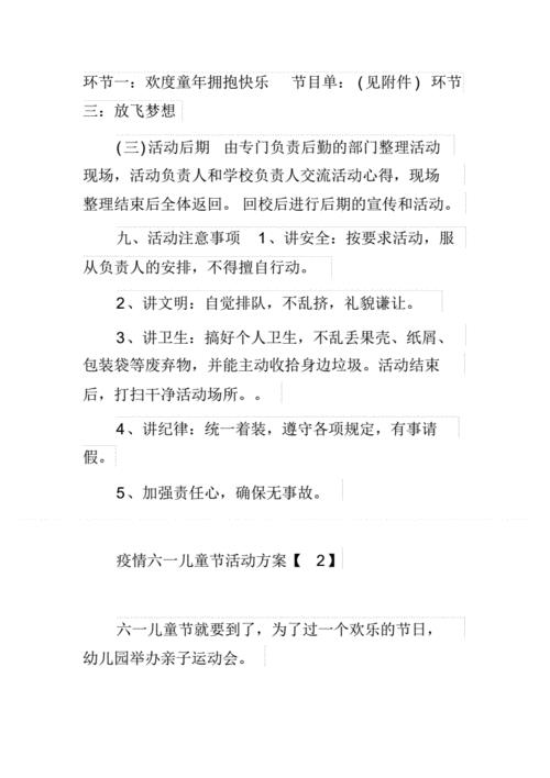 疫情六一儿童节活动方案(疫情六一儿童节活动方案小班)（疫情期间儿童节活动计划（小班疫情期间儿童节活动计划）文章) 