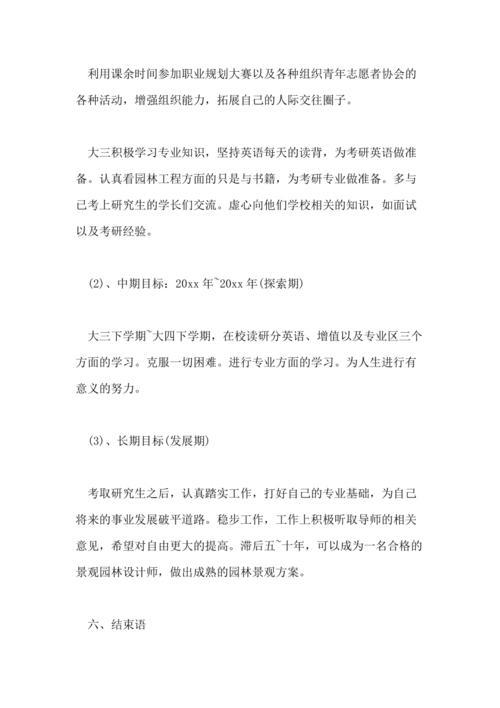 个人规划怎么写