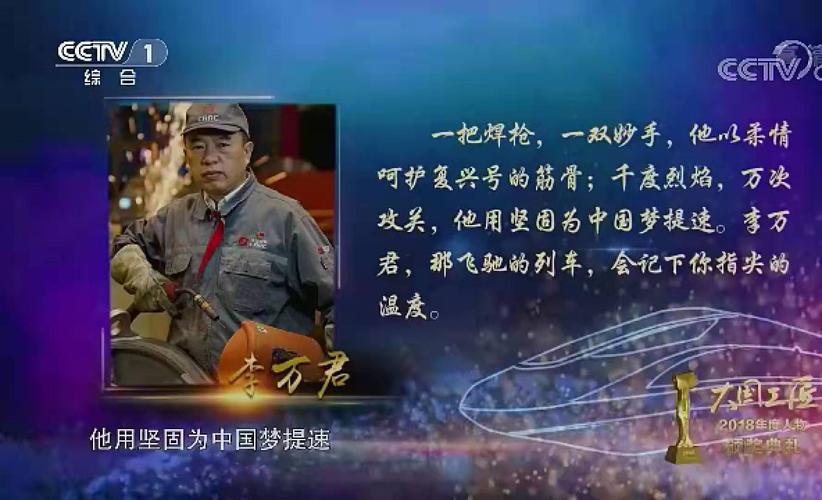 大国工匠24位人物事迹