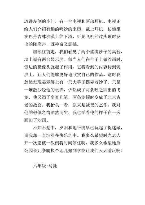 沙漠探险之旅作文500字