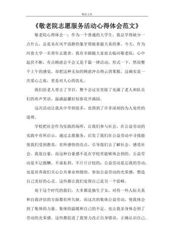 志愿活动心得体会