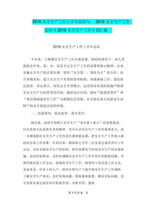 安全生产活动总结(工地2022年安全生产活动总结)（安全生产活动总结（2022年施工现场安全生产活动总结）文章) 