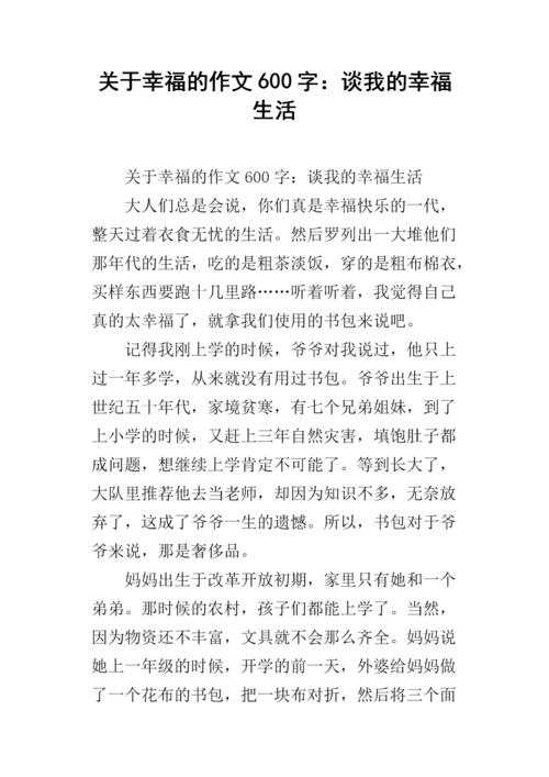 以幸福为题的作文(以幸福为题的作文400字)（作文（一篇关于幸福的400字作文）文章)