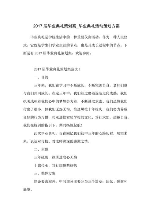 初中毕业典礼活动方案