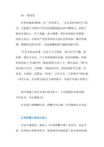 红星照耀中国读后感(红星照耀中国读后感600字)（读完《红星照耀中国》（读完《红星照耀中国》600字）文章) 
