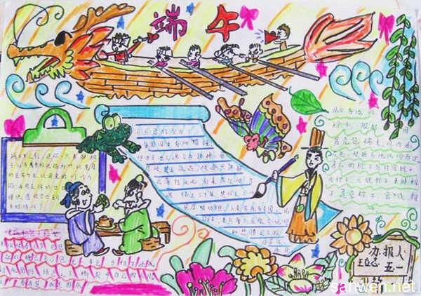 三年级端午节手抄报大全