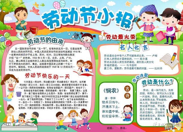 劳动节手抄报内容
