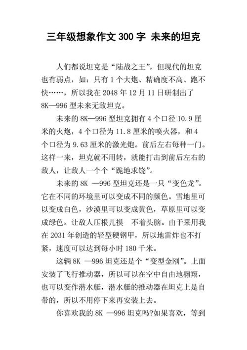 奇妙的想象作文三年级