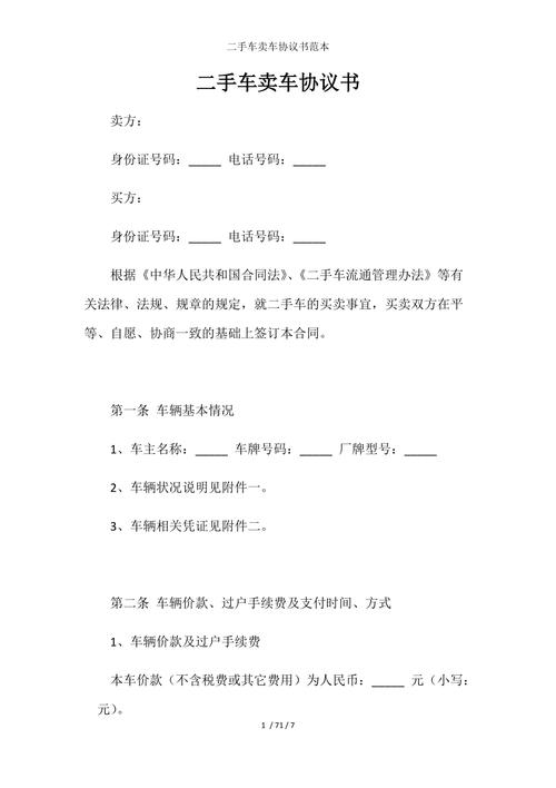 二手车合同电子版