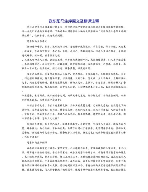 送东阳马生序读后感