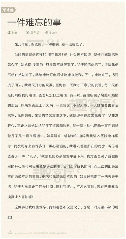 难忘的一件事600字