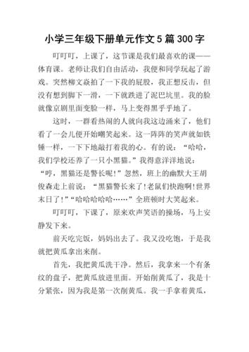 三年级下册第六单元作文