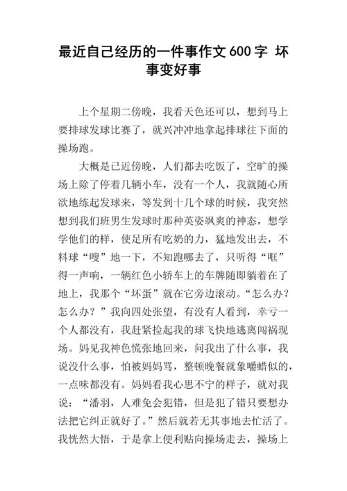我的故事作文600字