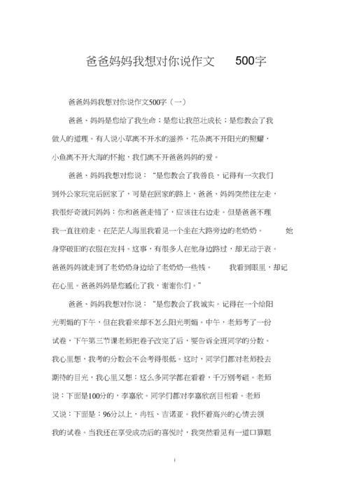 我想对你说作文(我想对你说作文500字)（我想对你说作文（我想对你说作文500字）文章)