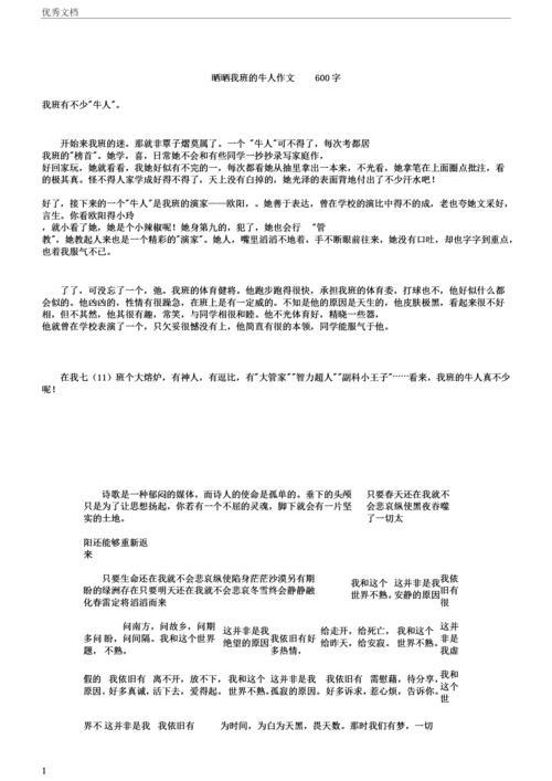 晒晒我们班的牛人600