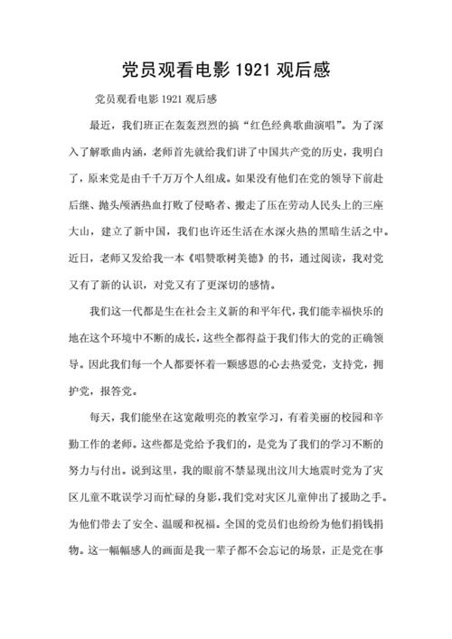1921观后感