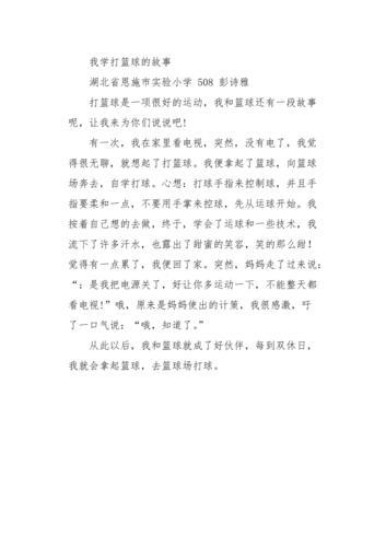 打篮球作文