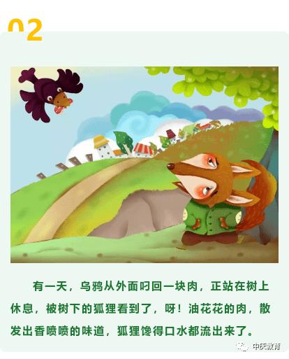 狐狸和乌鸦的故事