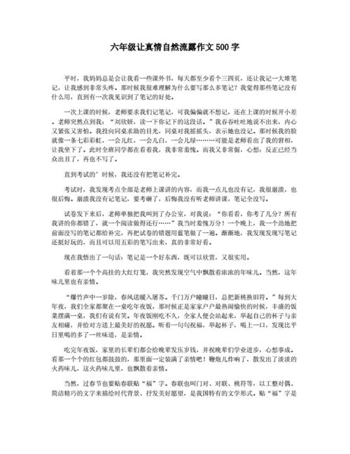 让真情自然流露作文450字(让真情自然流露作文450字)（让真情自然流露的作文450字（让真情自然流露的作文450字）文章) 