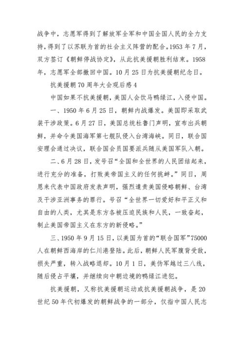 抗美援朝作文(抗美援朝作文标题)（抗美援朝作文（抗美援朝作文名称）文章) 