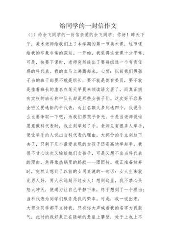 给同学的一封信六年级毕业(给同学的一封信六年级毕业450字)（给六年级毕业同学的一封信（给六年级毕业同学的一封信，450字）文章) 
