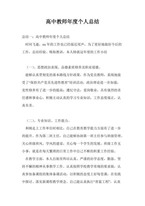 教师个人年度总结
