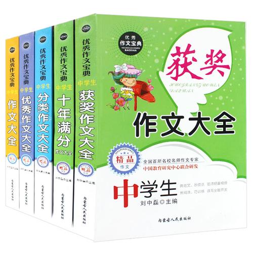 初中生优秀作文