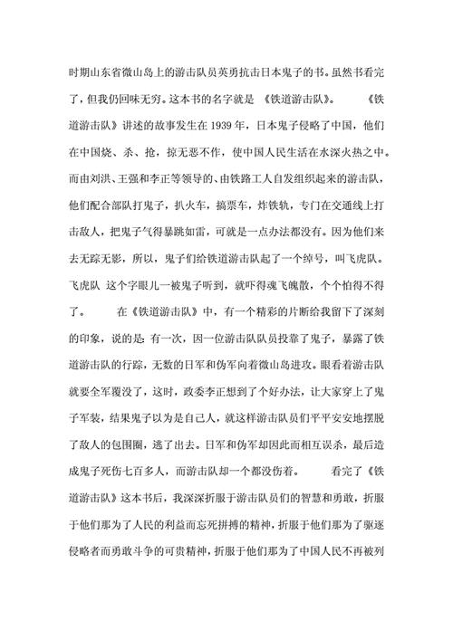 铁道游击队读后感(铁道游击队读后感)（读完《铁道游击队》后 (读完《铁道游击队》后)文章) 