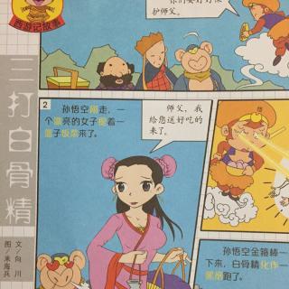 三打白骨精故事情节概括